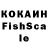 Кокаин FishScale Minko Anatoliy